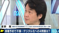 「“予約システム”としてはこれで良かったと思うし、英断だ。むしろメディアがITに疎すぎる」大規模接種センターをめぐる報道に夏野剛氏