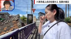 「何も跡形もない…」崩壊した生家、生まれ故郷が一変…ド派手成人式の仕掛け人・デザイナー池田雅さんが見せた涙