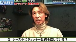 競馬のレース中、ジョッキーたちはなにを話している？ レジェンド騎手・藤田伸二が解説