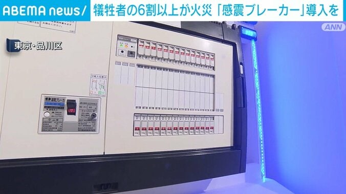 感震ブレーカー