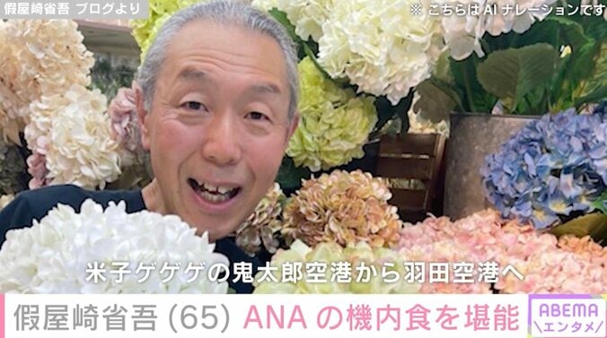 【写真・画像】假屋崎省吾、ANAプレミアムクラスの機内食とラウンジの食事を堪能「バランスが良くて食材豊富で美味しそう」と反響　1枚目