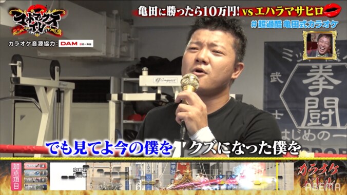過酷すぎるルールの“亀田式カラオケ”をニューヨークが大絶賛「ただただ面白い」 1枚目