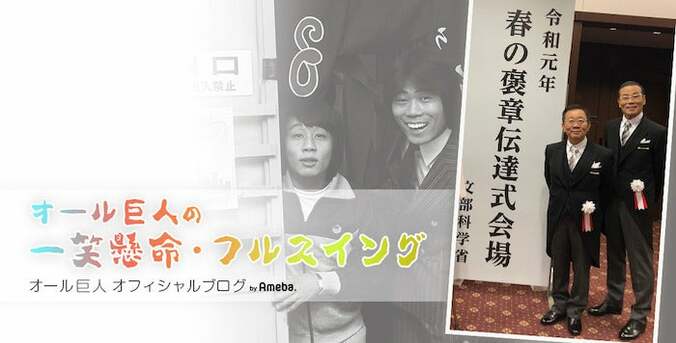 【写真・画像】 オール巨人、明石家さんまにメールで謝罪したこと「酔って電話してしもて」 　1枚目