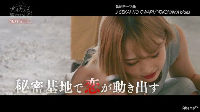 SEKAI NO OWARIの新曲『YOKOHAMA blues』に反響！「太陽とオオカミくんには騙されない」初回放送で初解禁 2枚目