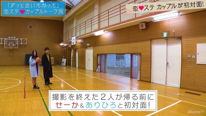 『恋ステ』成立カップルが再会！オンエア後、ありひろがせーかに確認したかったこととは 14枚目