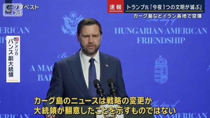 アメリカ　バンス副大統領