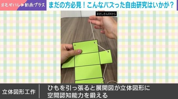 立体図形工作