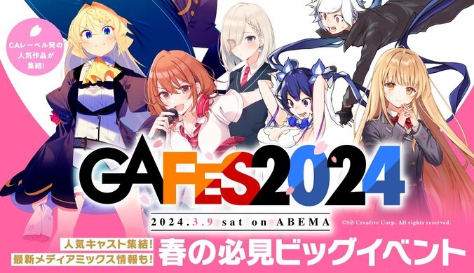 【写真・画像】GAレーベル配信イベント、3月9日(土)ABEMA独占放送決定「お隣の天使様」「ダンまち」など声優14名が集結　1枚目
