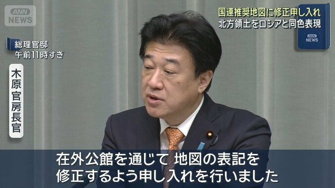 【情報まとめ】北方領土は日本と同色に修正　“国連推奨”イコールアース図法の世界地図　木原官房長官「我が国の立場が損なわれないようしっかり対応」 4枚目