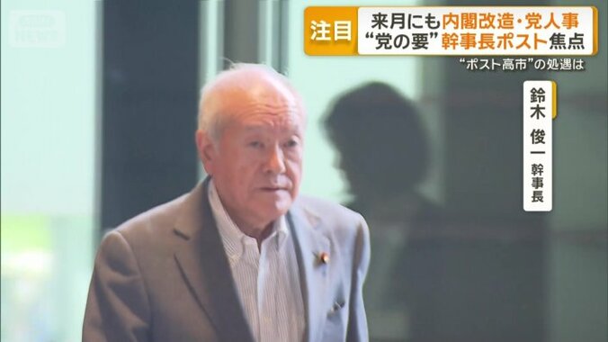 鈴木俊一幹事長