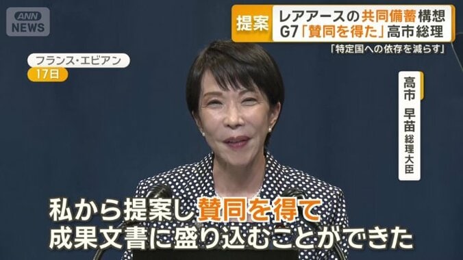 重要鉱物の共同備蓄構想「私から提案」