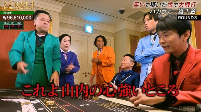 【写真・画像】バカラで大勝ちする濱家にとろサーモン久保田「カイジよりおもろいやん！」興奮しすぎた盛山も体に変化が　2枚目