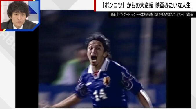 映画『アンダードッグ ― 日本初のW杯出場を決めたポンコツ男 ―』超特報より