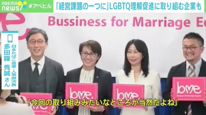 同性婚の法制化を 賛同企業を“見える化”し「大きいうねりを起こすきっかけに」 多様化は「必然」のJTの取り組み 7枚目
