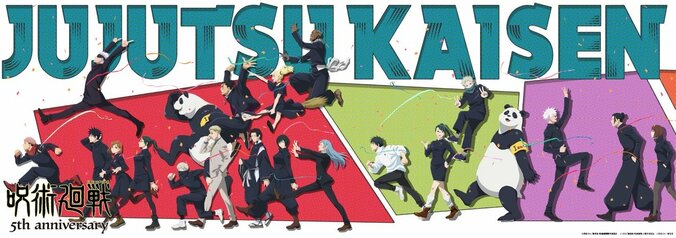 【写真・画像】アニメ『呪術廻戦』5周年記念ビジュアル第2弾解禁!出演キャスト&第1期主題歌アーティストからお祝いコメント到着 2枚目