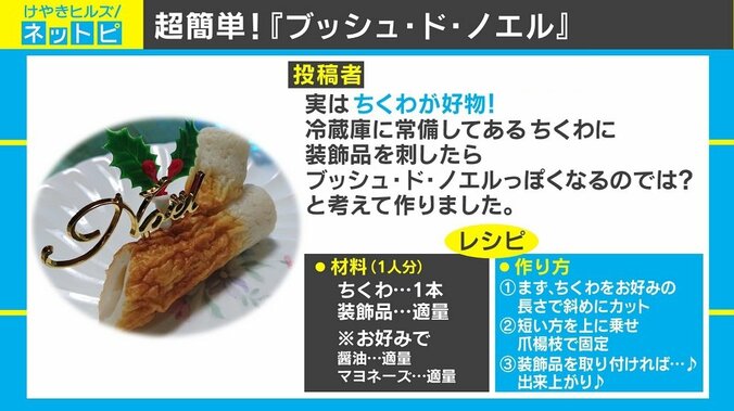 高タンパク・低カロリーで超簡単！ “チクワ・ド・ノエル”に反響 2枚目