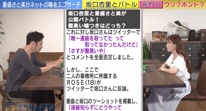 重盛さと美、坂口杏里との”公開バトル騒動”について言及「1年経ったら交流がチャラに…」 2枚目