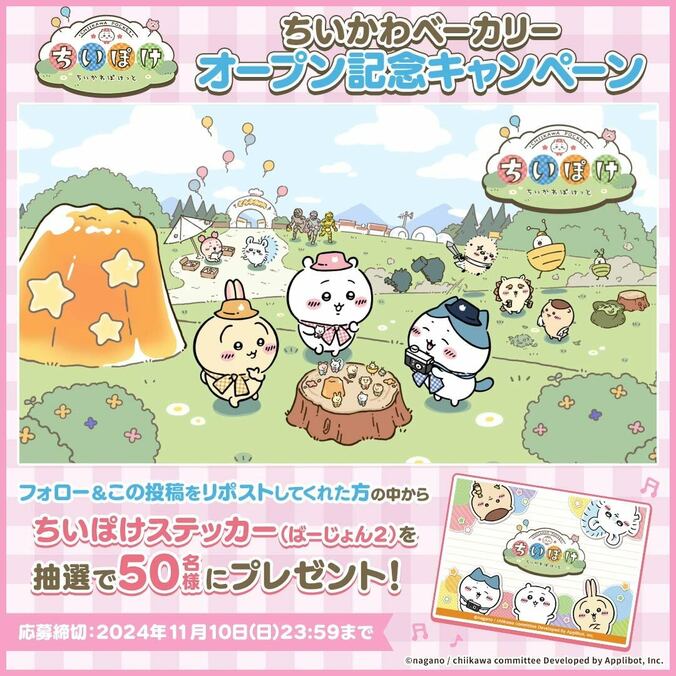 【写真・画像】『ちいかわ』初のスマホアプリ『ちいかわぽけっと』事前登録者数9０万人を突破！「ちいかわベーカリー」のオープンを記念した連動企画などを開催　2枚目