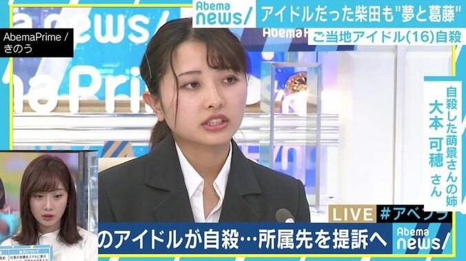 16歳“農業アイドル”自殺に元アイドル柴田阿弥「夢を持ったことで苦しんでしまうのはやり切れない」 3枚目