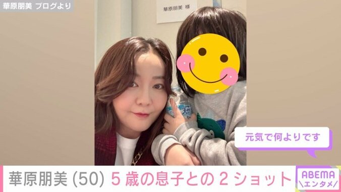 華原朋美（50）と5歳の息子