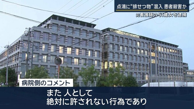 病院側のコメント