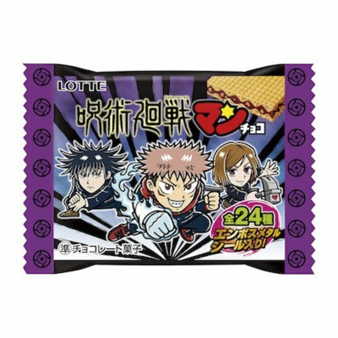 「呪術廻戦」と「ビックリマン」が夢の初コラボ!「ビックリマン」シリーズから『呪術廻戦マンチョコ』『劇場版呪術廻戦0マンチョコ』を発売! 1枚目