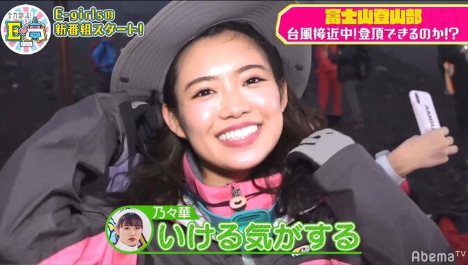 E-girls、台風接近中の富士山に挑戦！過酷すぎる登山にメンバー呆然 4枚目
