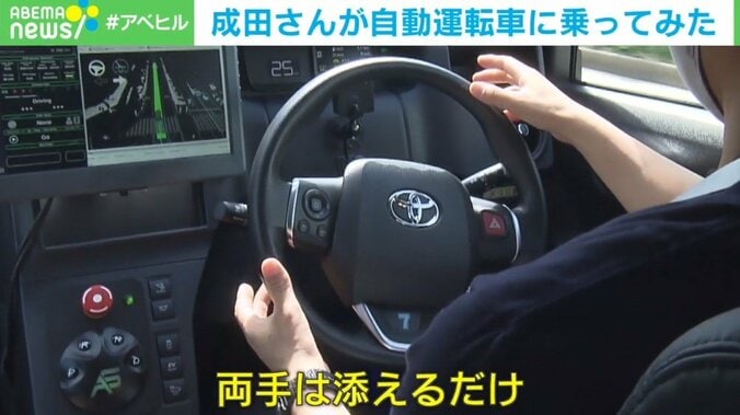 成田悠輔氏、自動運転の現在地を探る 乗車体験の感想は「全然怖くない」「思った以上にスムーズ」 3枚目