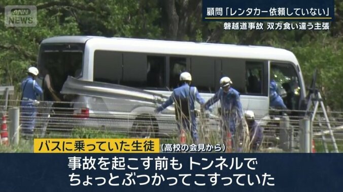 バスに乗っていた生徒