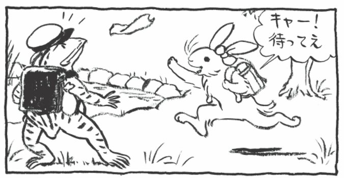 「この世界の片隅に」著者・こうの史代、鳥獣人物戯画をキュートにアレンジした新作漫画『ギガタウン』発売 1枚目