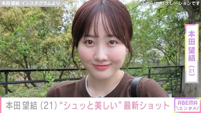 【写真・画像】“10kg減”が話題・本田望結、メイク後の最新ショットに反響「顔がシュッと美しいよ！」「こんな変わるのすごい」　1枚目