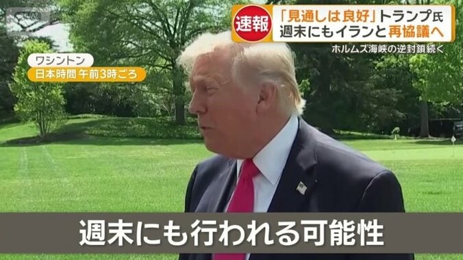 イランとの対面協議、週末にも行われる可能性