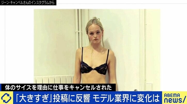 「そんなに食べたら太っちゃう」と言われて育つ? 日本の美の基準は…世界的トップモデルのSNS投稿から考える