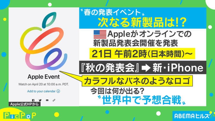 一筆描き に意味が Apple 新製品発表を告知 世界中で予想合戦に 経済 It Abema Times