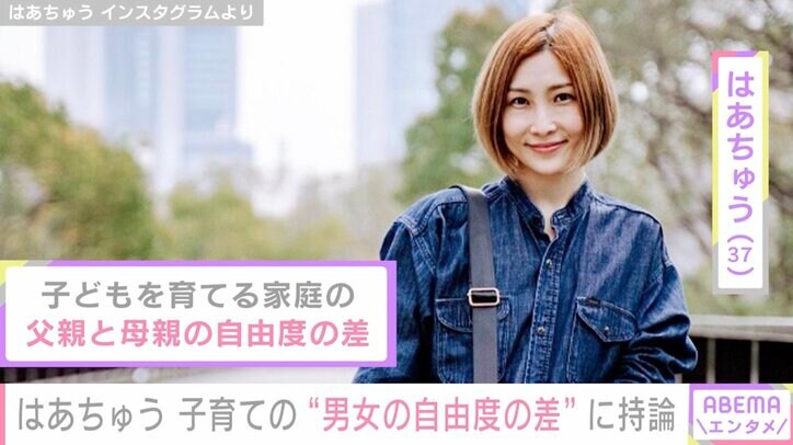 はあちゅう氏、子育ての“男女の自由度の差”に持論「パパたちはどうしたら変わってくれるんでしょうね」共感の声続々