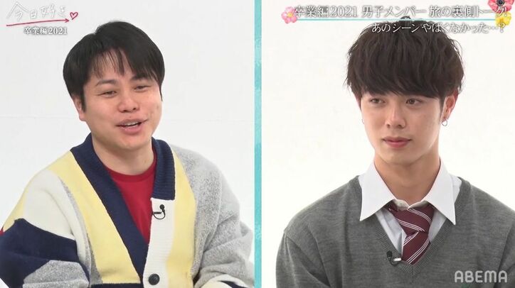 よしき、バチバチした一連の行動を反省するも「正々堂々と戦った！」とスタジオは応援、思わず涙『今日好き』卒業編2021男子会