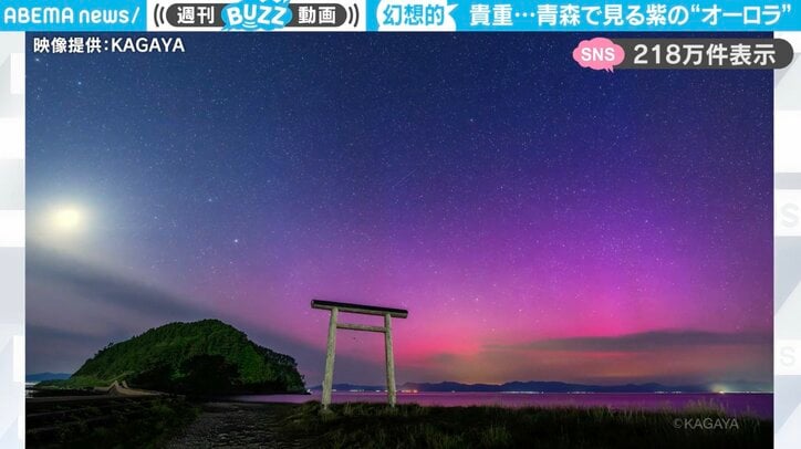 オーロラ