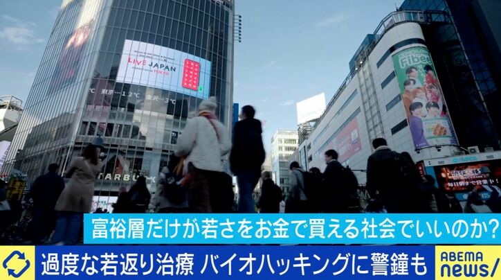 過度な若返り治療「バイオハッキング」