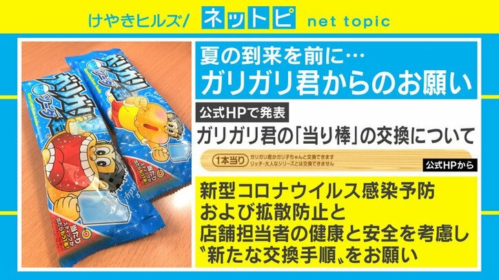 当り棒 は洗って袋に入れ交換を ガリガリ君 にも広がる新型コロナの影響 国内 Abema Times