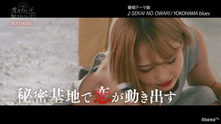 SEKAI NO OWARIの新曲『YOKOHAMA blues』に反響！「太陽とオオカミくんには騙されない」初回放送で初解禁