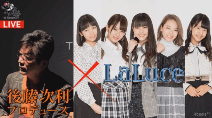 視聴者票を集められず…アイドル号泣「悔しい」  負ければ予選敗退、初代ラストアイドル「LaLuce」に挑む！