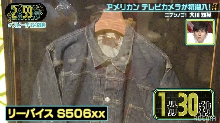 時価総額1500万のデニムジャケットをジーンズ大好き芸人・大川が披露！古着屋で150万で購入 3枚目