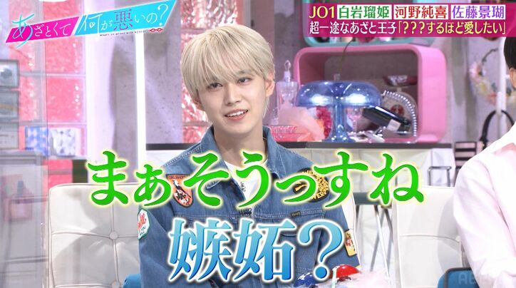 JO1白岩瑠姫「壊れてもいい、それくらい愛したい」破滅型の恋愛観に山ちゃん「この男にここまで愛されるって幸せ」