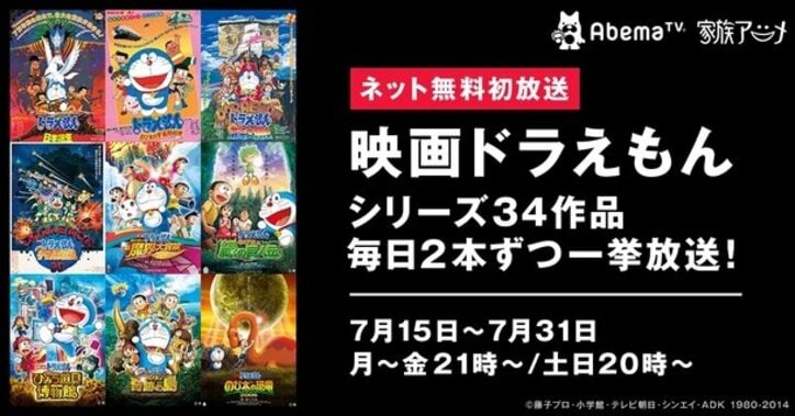 映画ドラえもん Abematvで一挙放送 夏休みは親子でまったりアニメ鑑賞 ニュース Abema Times