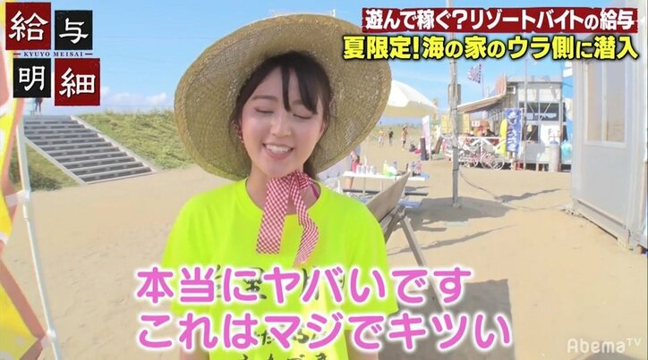 「え？」…ハードすぎる“海の家バイト”の給与に潜入グラドル絶句