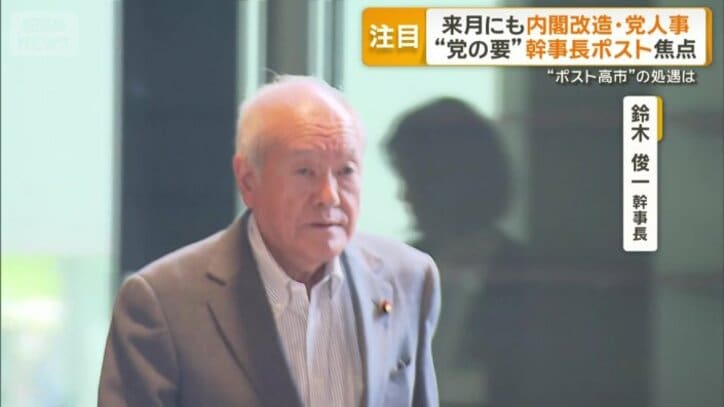 鈴木俊一幹事長