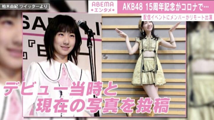 AKB48、15周年記念配信イベントにメンバーがリモート出演「離れていても会いに行けるアイドル」