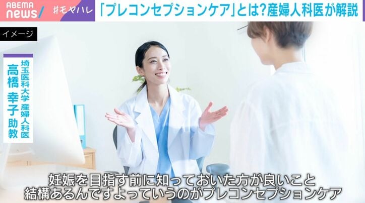 「プレコンセプションケア」とは？産婦人科医が解説