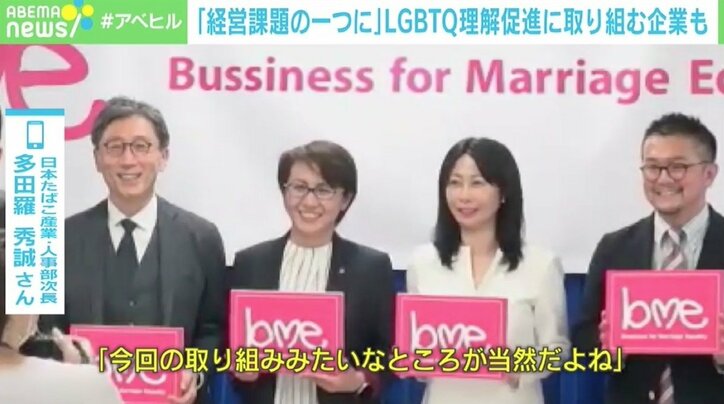 同性婚の法制化を 賛同企業を“見える化”し「大きいうねりを起こすきっかけに」 多様化は「必然」のJTの取り組み