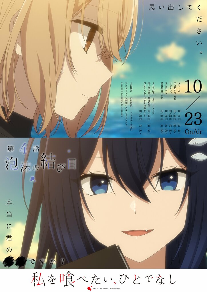 [照片/图片] 汐莉身上有妖怪的气味…动画《对我垂涎欲滴的非人少女》第4集剧情简介与情感海报公开 3